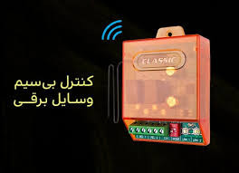 دستگاه دو رله بیسیم 12 ولت برای کنترل وسایل برقی WIRELESS 2 RELAY 12V