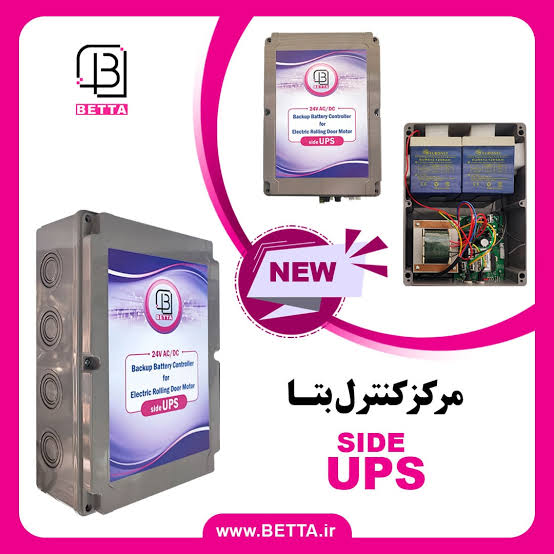 UPSموتور توبلار بتا AC (بدون باطری)